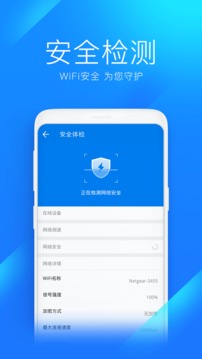 WiFi萬能鑰匙手機(jī)版