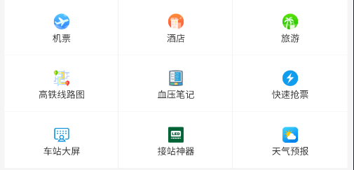 盛名時(shí)刻表APP