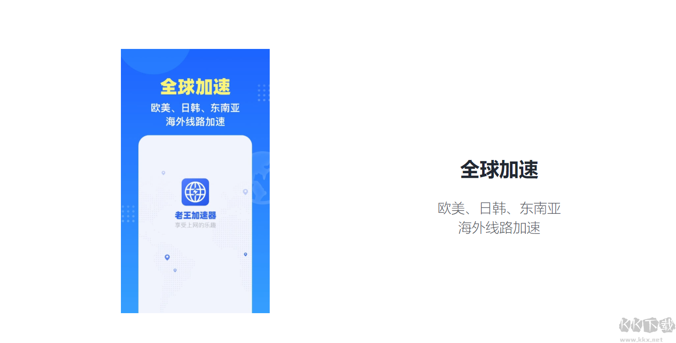 老王加速NPV官方版