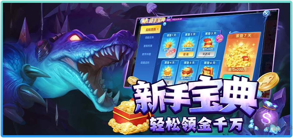 指尖捕魚s6賽季電腦版(巨龍巢穴10.1版本)