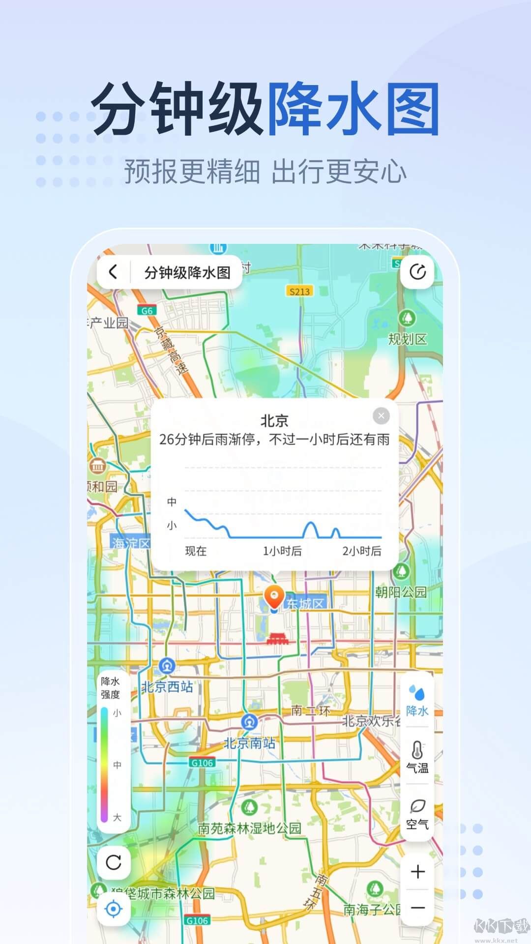 2345天氣預(yù)報(bào)APP