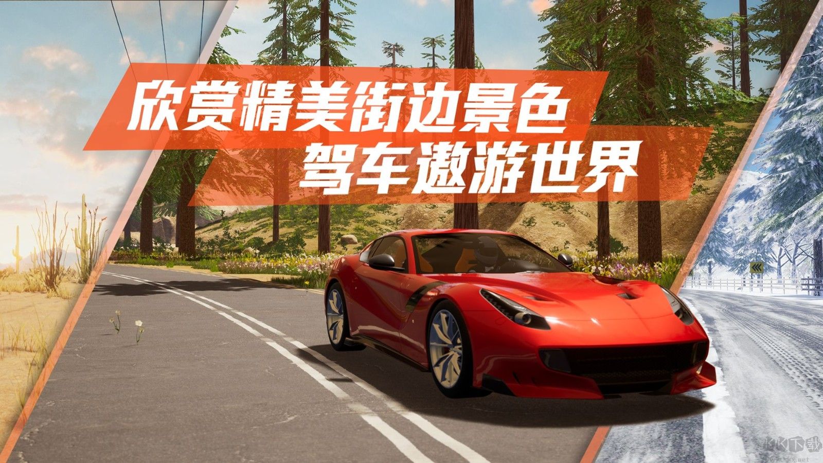 真實(shí)公路汽車2最新版