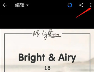 lightroom手機(jī)版