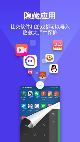 應(yīng)用隱藏大師app安卓2023
