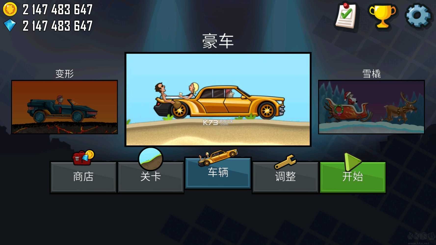 登山賽車(破解版)