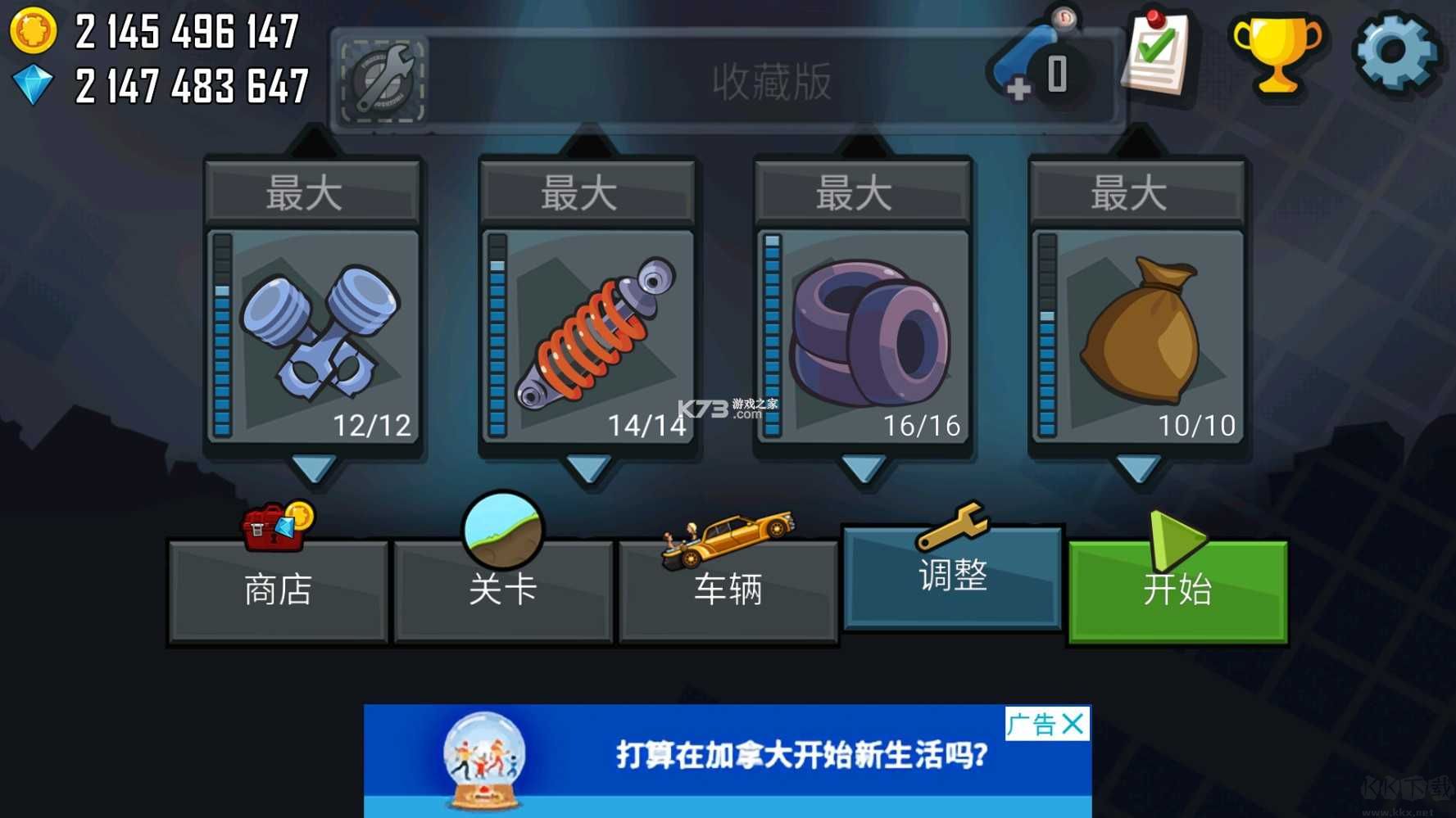 登山賽車(破解版)