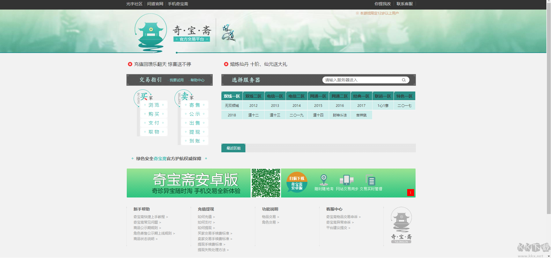 奇寶齋問(wèn)道手游交易平臺(tái)app安卓版