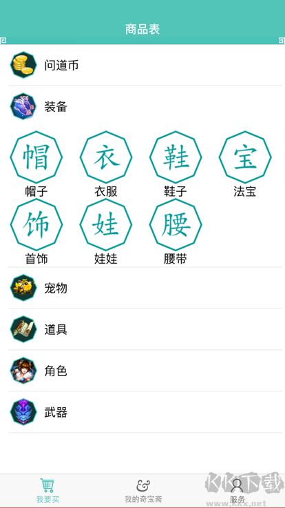 奇寶齋問(wèn)道手游交易平臺(tái)app安卓版