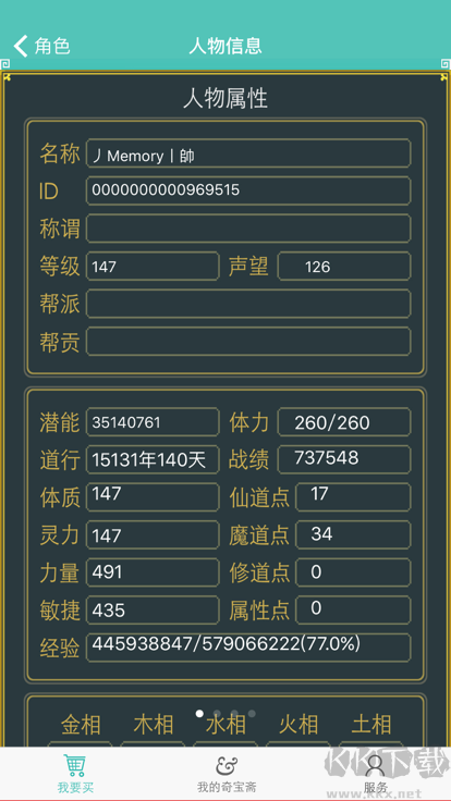 奇寶齋問(wèn)道手游交易平臺(tái)app安卓版