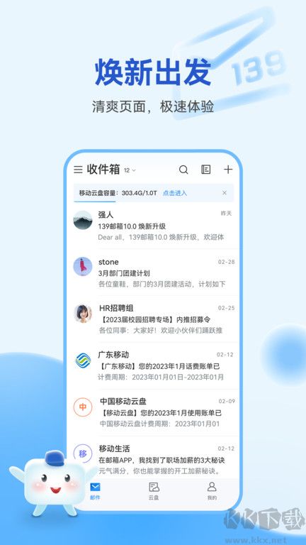 139郵箱app手機版