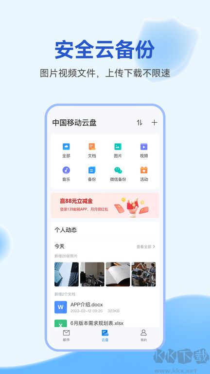 139郵箱app手機版