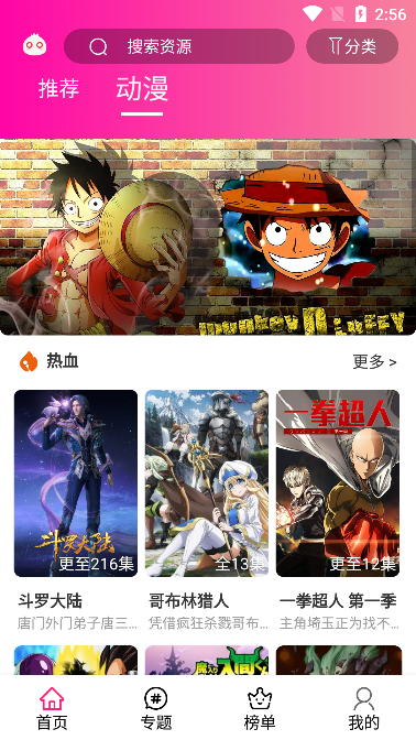 emoFun動漫安卓版