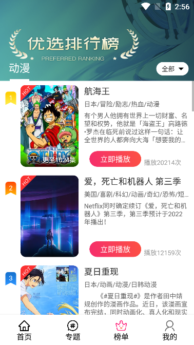 emoFun動漫安卓版