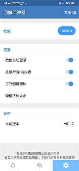 防撤回神器app安卓版