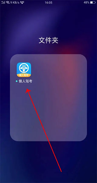 懶人駕考app安卓版