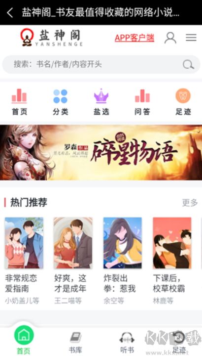 鹽神閣小說(shuō)app最新版