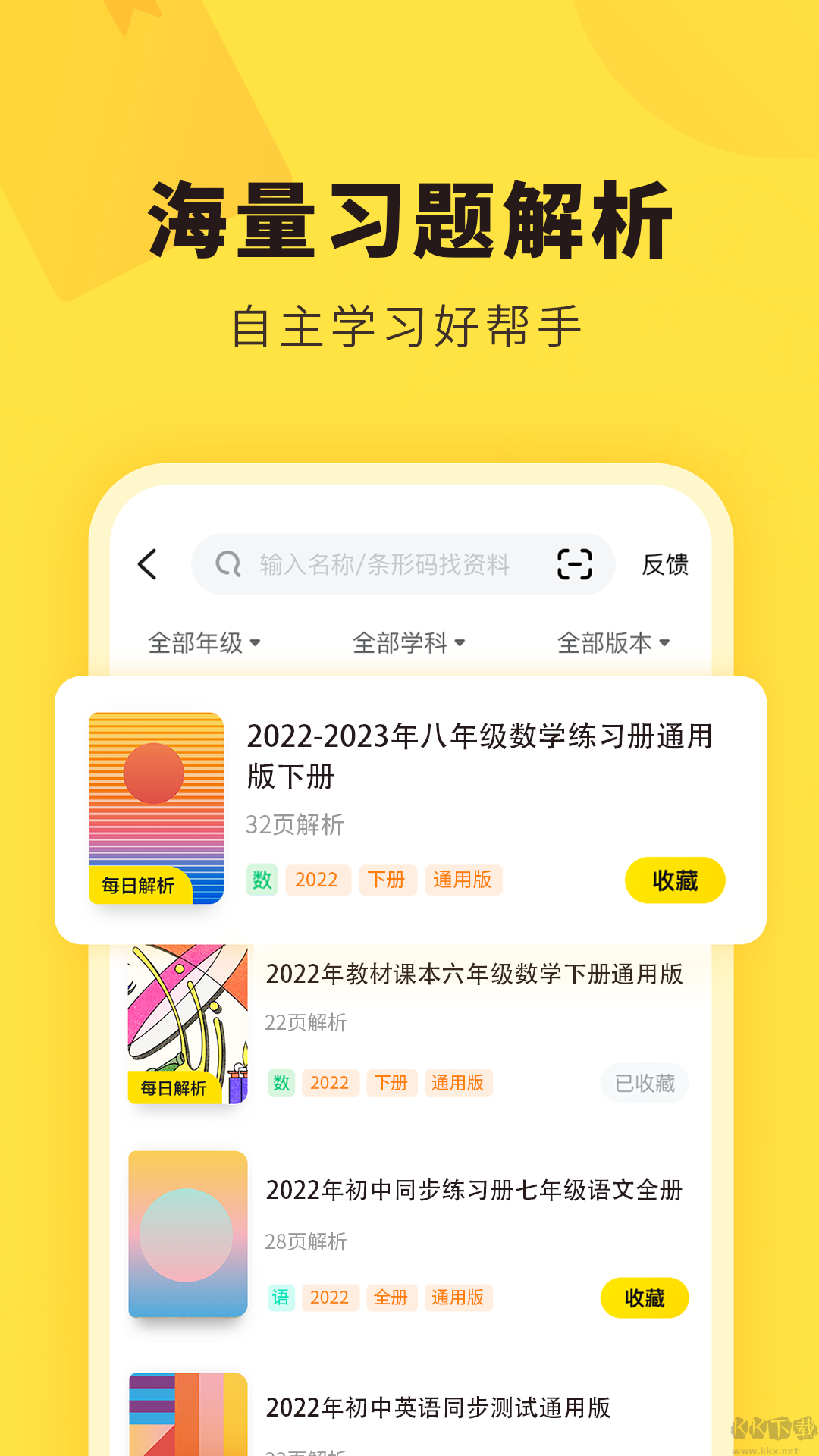 快對(duì)APP