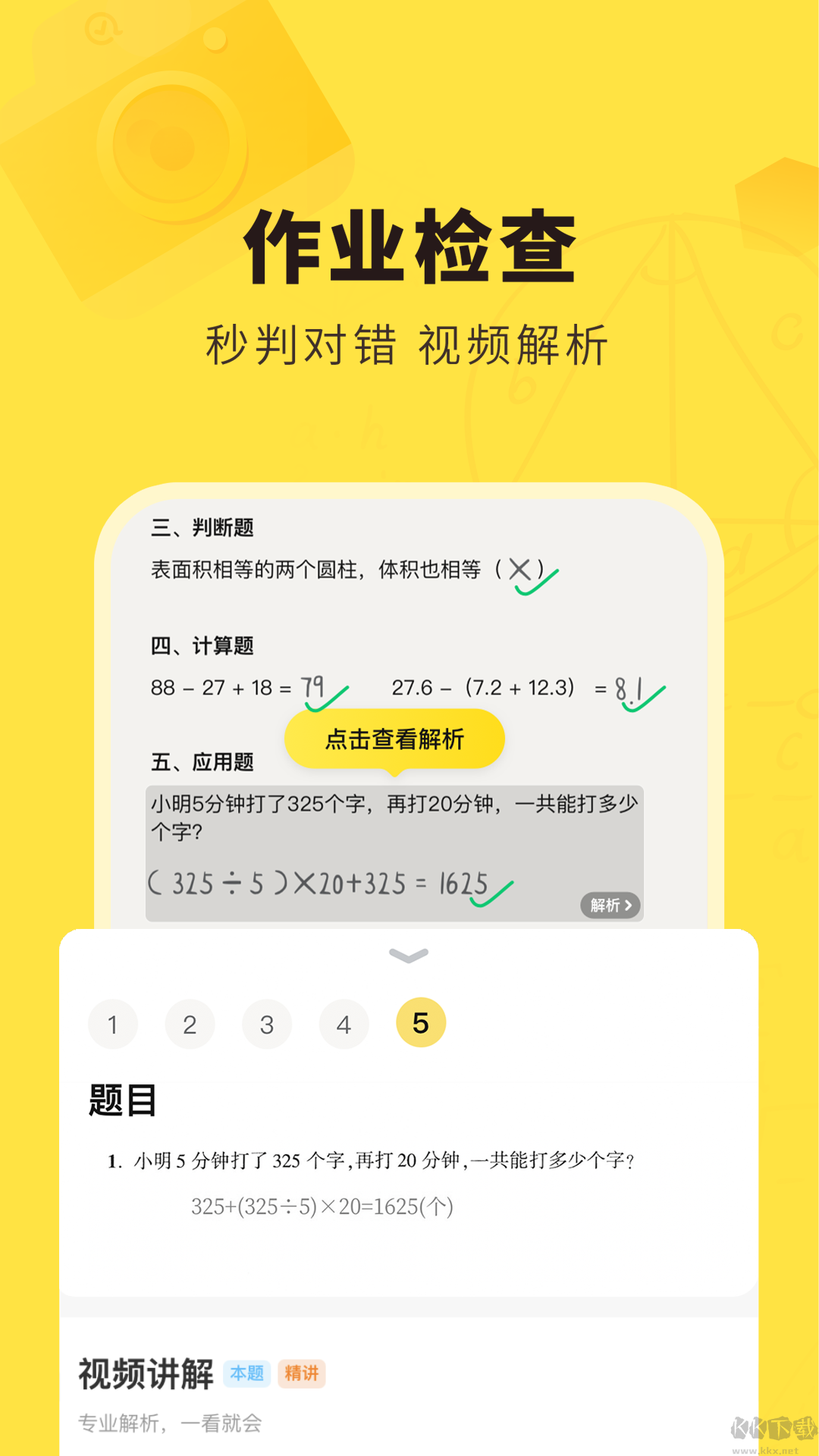 快對(duì)APP