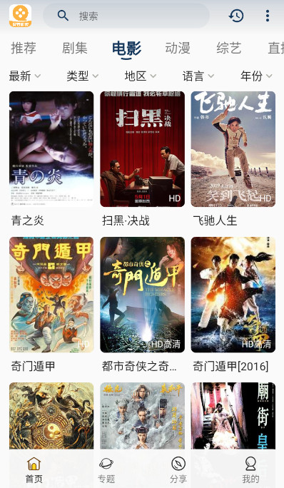 愛(ài)看影視app安卓版