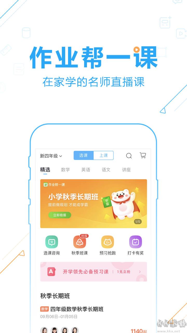 作業(yè)幫APP