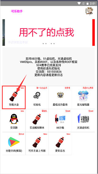可樂(lè)助手app最新版