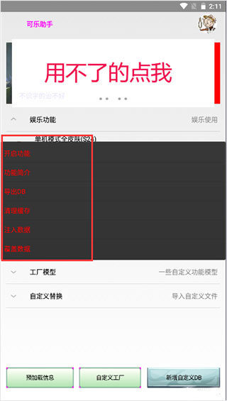 可樂(lè)助手app最新版