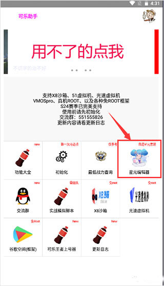 可樂(lè)助手app最新版