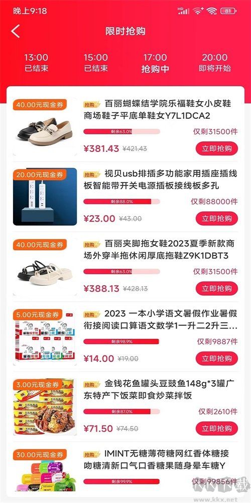 匯省錢app最新版