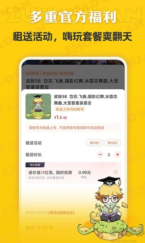 51租號(hào)玩專業(yè)版-租王者號(hào)