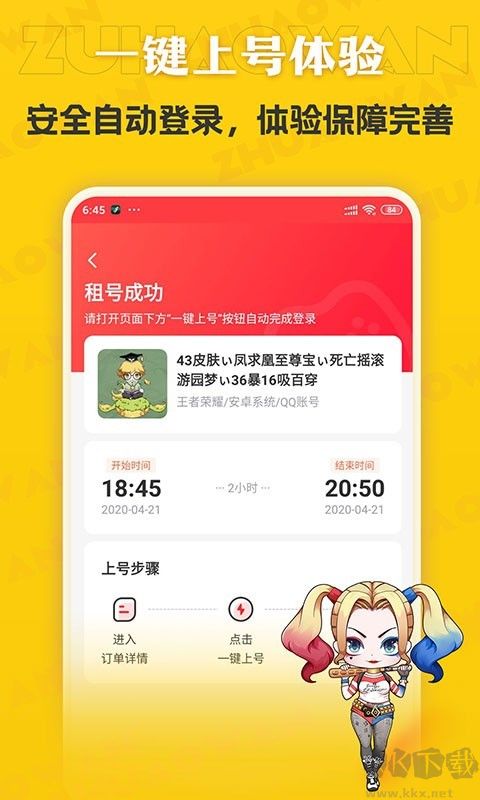51租號(hào)玩專業(yè)版-租王者號(hào)