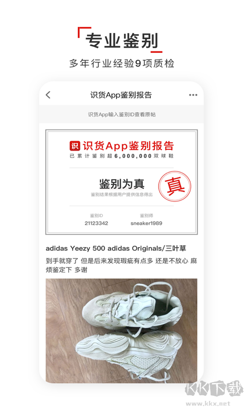 識貨APP