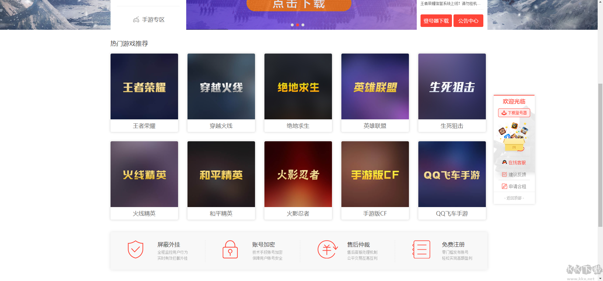租號(hào)玩專業(yè)版-租王者號(hào)
