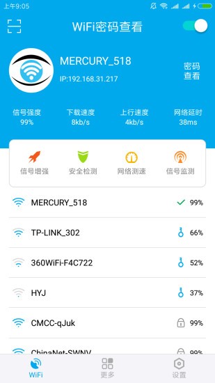 無(wú)線密碼查看器手機(jī)版