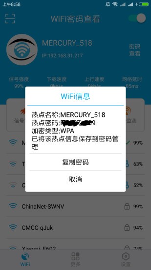 無(wú)線密碼查看器手機(jī)版