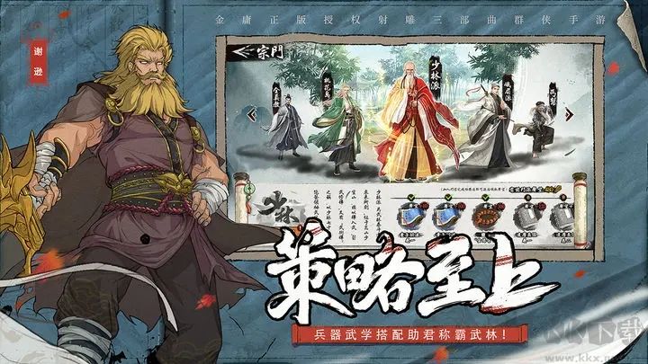 新射雕群俠傳之鐵血丹心最新版