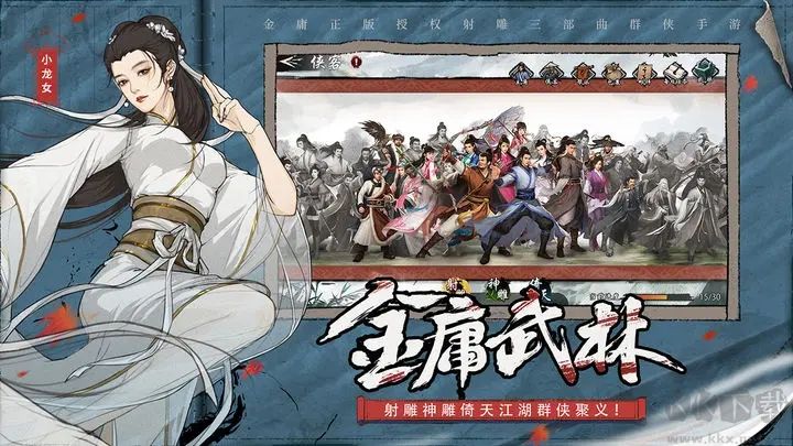 新射雕群俠傳之鐵血丹心最新版