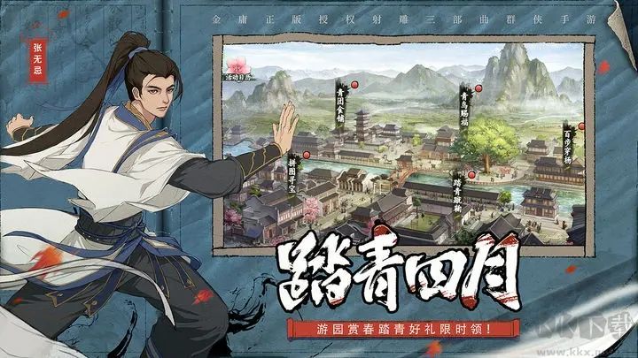 新射雕群俠傳之鐵血丹心最新版