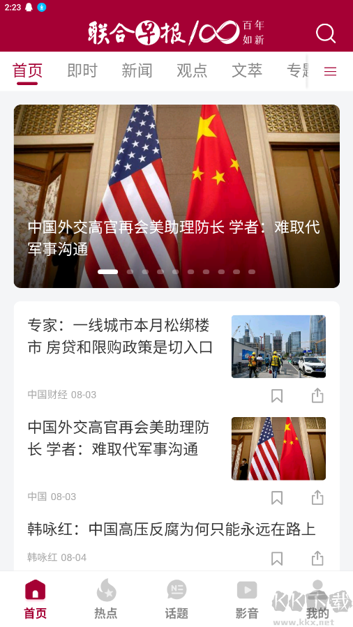 聯(lián)合早報(bào)APP手機(jī)版