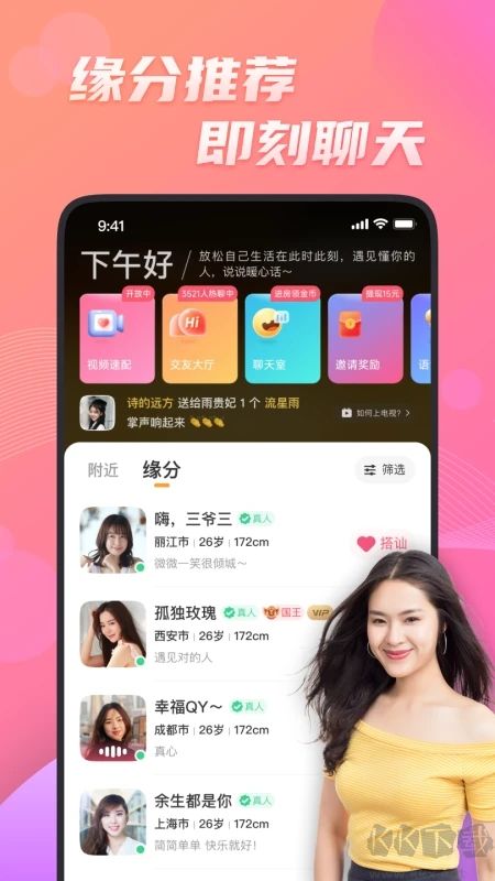 花緣app手機(jī)版