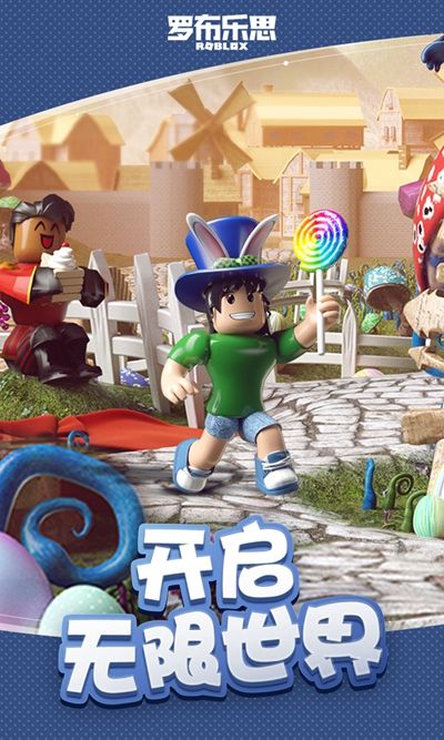 羅布樂思中文國際版(Roblox)