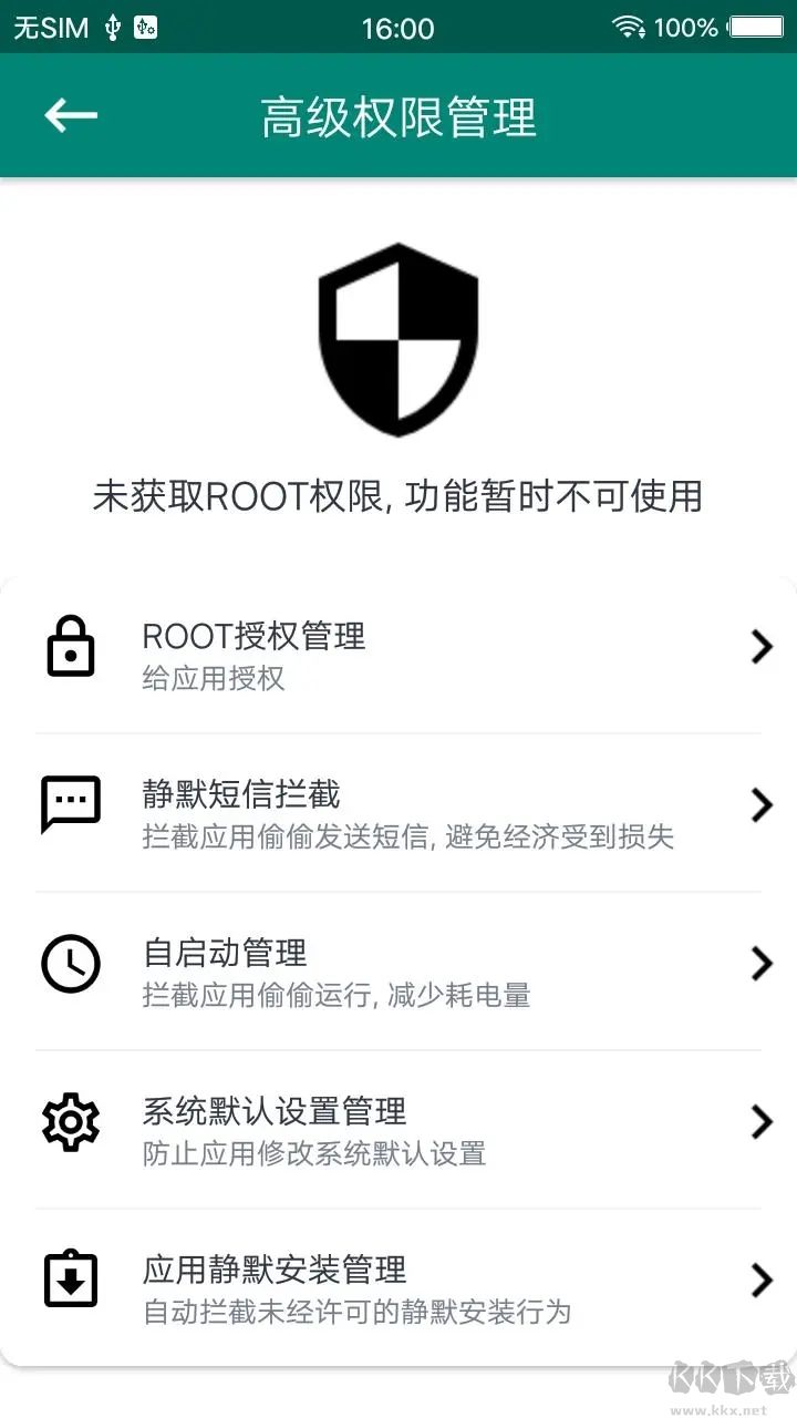 ROOT大師app安卓版