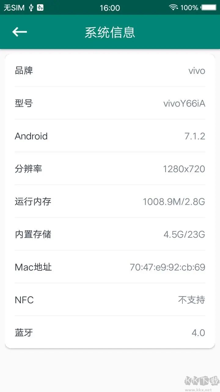ROOT大師app安卓版