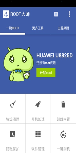 ROOT大師app安卓版