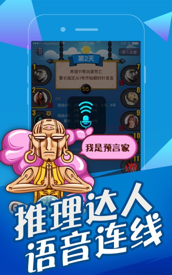 歡樂(lè)狼人殺官方版
