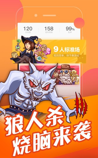 歡樂(lè)狼人殺官方版
