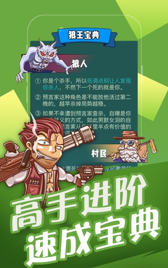 歡樂(lè)狼人殺官方版