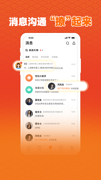 前程無憂51job軟件安卓版