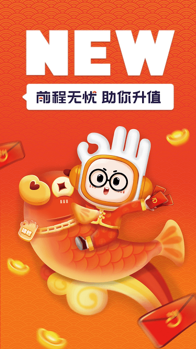 前程無憂51job軟件安卓版