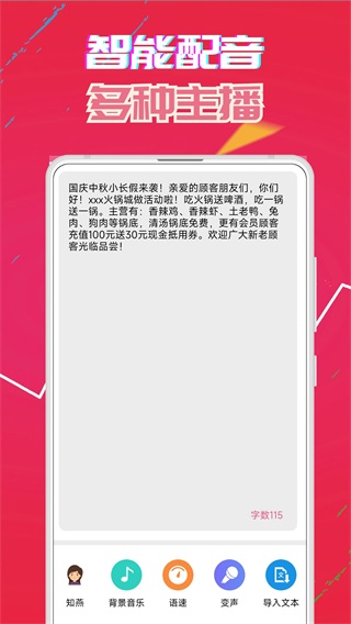 萌我語音app安卓版