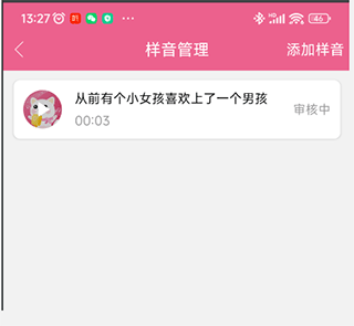 萌我語音app安卓版